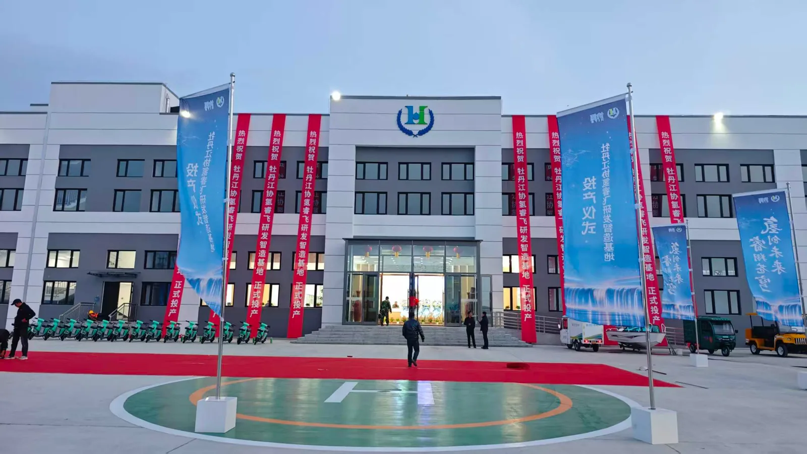 UAV landing pad marked with an H at the HITS Mudanjiang base at dusk