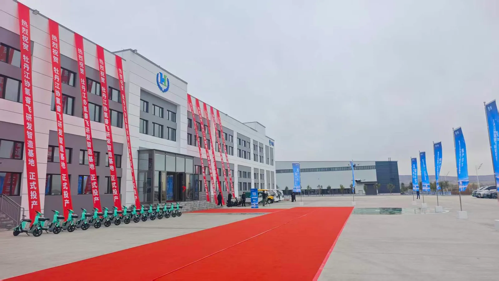 Red carpet and celebration banners at the opening of the HITS UAV manufacturing base in Mudanjiang